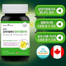 달맞이 종자유 달맞이꽃 추출물 달마지꽃 감마리놀레산 달맞이유 gla 감마리놀렌산 오일 혈중 콜레스테롤 혈행 피부 개선 도움 영양제 캡슐 3개월분