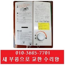 가스온수기 RUS-55FT RW-05BS RW-05SW 중고온수기, RW-05SW엘피지