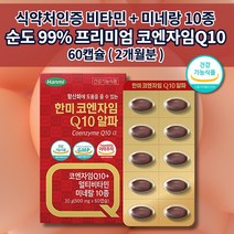 코큐텐 500mg q10 코엔자임 혈압 낮추는 하지 정맥 정맥류 증상 심장에 혈압에 좋은 혈압 심장 다리 혈액순환 질환 관리 항산화 큐텐 큐엔자임연질캡슐 셀렌 아연 영양제 60캡슐, 1개