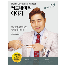 커트베이직 이야기 ver. 1.0 + 미니수첩 증정, 전강하, 지식과감성
