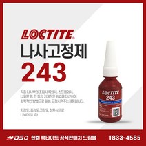 록타이트 나사고정제 222 242 243 248 262 263 268 271 272 275 277 290 2422 2620 프라이머 7649, 10ml
