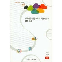 방위산업 절충교역의 최근 이슈와 향후 과제, 산업연구원, 장원준