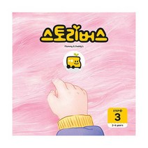 스토리버스 STEP3-3, 도서