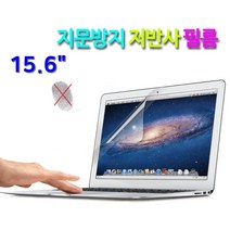 저반사 삼성 노트북 플러스2 NT550XDA i3(WIN10) 지문방지 액정보호필름 15.6인치, 저반사-NT550XDA