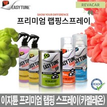 랩핑지 고무스프레이 차량용페인트 자동차랩핑 뿌리는 고무랩핑 코팅제(카멜레온), 카멜레온킹