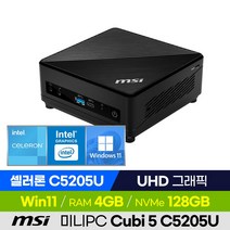 [신제품 출고!] MSI Cubi 5 C5205U 미니PC 베어본 가성비 산업용 소형컴퓨터 (Intel 셀러론/UHD그래픽), 4GB, 윈도우11 포함, 128GB
