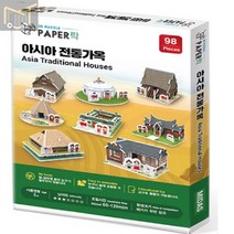 페이퍼락3D입체퍼즐 아시아전통가옥 8종 장난감 만들기 건물모형 모형제작 건축모형만들기 입체퍼즐 퍼즐놀이