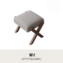 화장대의자 스툴 패브릭 사각 풋 벤치 원목 인테리어 네추럴 월넛