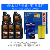 올란도 1.6 디젤 킥스 파오 0W30(5L)보쉬패키지, 1개