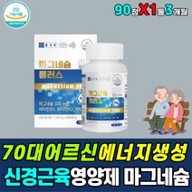 다리 근육 뭉침 결림 에좋은 마그네슘 멀티 비타민비 영양제 티아민 리보플라빈 피리독신 팔 다리 어깨 허리 종아리 근육 수축 이완 완화 운동 보강제 보조제 보충제 40 50 60 대