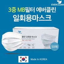 에버클린일회용마스크 멜트브라운 3중필터 50매 국산 _ 20230225EA