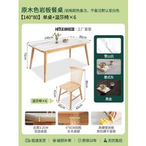 고재테이블 슬레이트 식탁과 의자 조합 단단한 나무 작은 아파트 조명 럭셔리 현대 간단한 스타일 식탁 직사각형 식탁 집, 13. [140*80+6개] 윈저체어 + 두꺼워진 암판