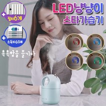 [KC] [최신스타버전 냥냥이 스타가습기] [2중회로] [필터1+5+5티슈 증정] USB LED무드등 강력분사, [필터1+5+소독티슈5] 냥냥이스타가습기(흰색)