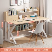 흰책상 중학생 고등학생 폭넓은 청소년 책상, 120cm 메이플 앵글밴드 책장+북유럽의자