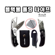 INVEN* 블랙불 폴딩 나이프 접이식 커터 칼 (F-K1 / F-K2) (전용 파우치+칼날 5개 포함) (캠핑 등산 낚시 공사 작업 만능 DIY) @안전2중포장@, F-K1 (1날 커터)