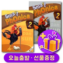 스마트파닉스 Smart Phonics 레벨 2 교재 워크북 세트   선물 증정