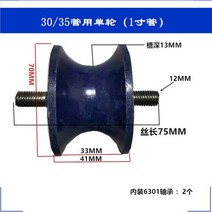미닫이문레일 1pcs Steel pipe round tube U-shaped track wheel heavy-duty groove fixed pulley sliding door, 07 30 35Tube 1 inch