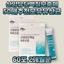 람노스유산균 산양유 단백질 비피더스 프로바이오틱스 락토바실러스람노서스 루테리 가세리 비피더스 장내유익균 프락토올리고당 비타민 미네랄 혼합 가세리 루테리 모유유산균
