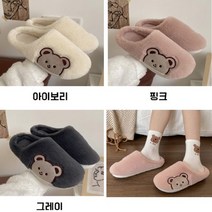 포근한 여성 털슬리퍼 겨울거실화 귀여운 곰돌이 자수캐릭터 극세사실내화 사무실실내화(230-265mm사이즈)