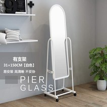 마침내 시즈코 그림을 그리다 보다 화장함 J 옷을 비추어 입다 전신거울 떨어지다, 기타 있다 거치대3 1×150 화이트 네