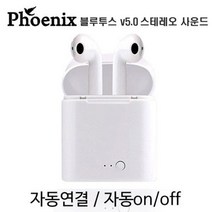 피닉스 SBT-R500 스테레오 사운드 블루투스 이어폰, 상세페이지 참조, 상세페이지 참조, 상세페이지 참조