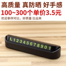 주차전화번호 양면 주차 전화 번호판 알림판 선블라인드 임시 맞춤 로고 선물하기 빼서 개성있는 짝수 선물하기, 03 고퀄리티100-300개별주문제작단가