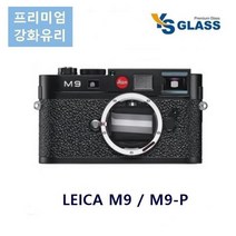 LEICA 라이카 M9 M9-P 강화유리 액정보호필름라이카 M9 M9-P 카메라강화유리필름 강화유리필름 액정보호필름 카메라액정보호 카메라보호필름 와이에스글라스, 본상품