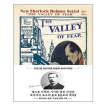 유니오니아시아 공포의 계곡 1915년 오리지널 초판본 표지디자인 양장본 HardCover