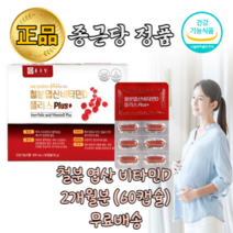 임산부철분제 빈혈영양제 임산부종합영양제 변비없는철분제 생리철분제 어지러움 빈혈철분제 출산후 철분제 철분엽산제 임신영양제 임신축하 임신준비 출산선물 중년 남성 가임기 여성 영양제