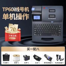 키보드 열수축 와이어 튜브 넘버링기 고유 식별 번호, TP60i 튜브 넘버링기, 열수축 튜브 인쇄 넘버링기
