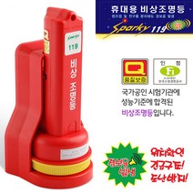스파키 휴대용 비상조명등, 단품, 1개