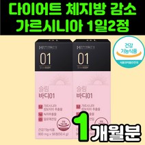 탄수화물 흡수 억제제 중년 여성 다이어트 가르 니시아 시아나 시아 여름 준비 허벅지안쪽살빼기 운동없이 체지방 감소제 처진 뱃살 빼기 녹차 추출물 남자 컷팅제 엄마 복부 지방 감소, 2박스(1개월분)
