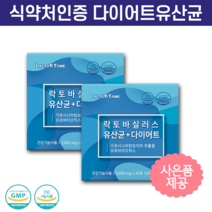 유산균 다이어트 체지방 감소 락토바실러스 가르시니아캄보지아 프로바이오틱스 모유유래유산균 가르시니아 (사은품증정), 2박스(120포)