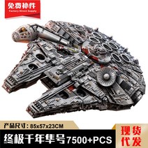LEGO Ultimate Millennium Falcon Star Wars 시리즈 우주선 호환블럭, C
