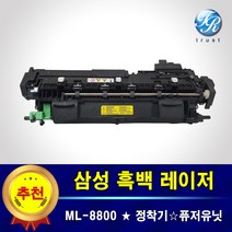 삼성 ML8800 G NG 정착기 퓨저킷 퓨저 유닛 유니트 fuser 프린터수리 중고