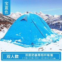 백패킹 텐트 경량 2인용 오렌지 야외 캠핑 비박 차박 나들이 바람막이 등산 휴대용 피크닉 야외 HA9, 라이트 블루, 더블