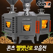 콘츠 펠렛전용 펠렛난로 모음, 1. 콘츠 포쿠스 펠렛전용 펠렛난로