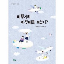 비행기의 아랫배를 보았니 7 도토리숲동시조모음, 상품명