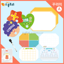 [스쿨토리] 배움 꾸러미 set(A), 단품
