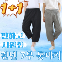럭키퓨어 1+1 빅사이즈 엄마옷 중년 여성 여름 린넨 편한바지 통바지 7부 8부 밴딩 통바지 배기바지 항아리 바지 와이드팬츠