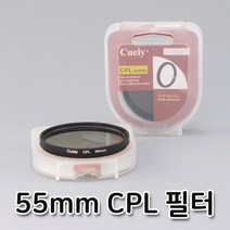 톡톡마켓 55mm CPL 렌즈 필터 DSLR 편광 캐논 소니 닉콘 호환