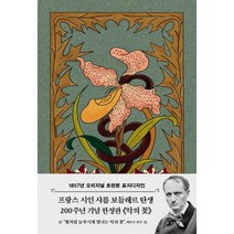 악의 꽃 : 1857년 오리지널 초판본 표지디자인, 도서