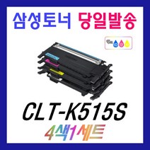 삼성 CLT-K515S C515S M515S Y515S 4색세트 재생토너 SL-C515 C515W C565W C565FW CLT-515, 4색1세트 [검정/파랑/빨강/노랑]