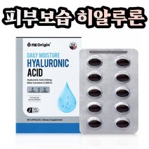 NZ 히알루론산 캡슐 60c 촉촉한 보습 피부건강 영양제 20대 30대 40대 50대 60대 70대 여성 여자 엄마