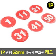 에폭시 번호판 숫자 목욕탕 골프장 락커 팻말 걸이형, 6