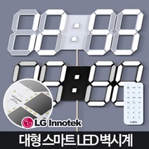 전자식 벽걸이 숫자 대형 엘이디 매립 전자 시계 디지털 전광판 시계 코스트코, LED벽시계블랙