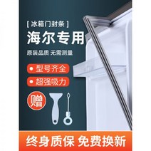 저온창고 도어 문 특수 목적 Haier 냉장고 씰 스트립 고무 범용 냉장 보관 냉동고 마그네틱 링 흡입 가장, [상도어+중도어+하도어 강력자석밀폐] (메세지 냉장고