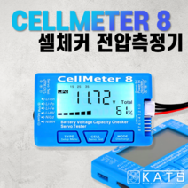 셀체커기 CELLMETER 8 전압측정기