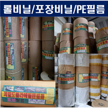 비닐포장제 포장비닐 대형비닐 롤비닐 저밀도 폴리에틸렌필름 PE필름 PE비닐, 0.1T - 두꺼움 (튜브), 0.1T x 85cm x 229M