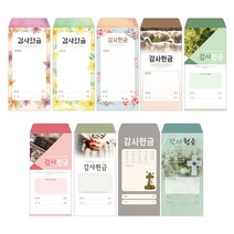 성심아트 / 교회 일회용 헌금 봉투 감사헌금 / 감사 9종 1속(100매), 1속 100매, 감사-1014